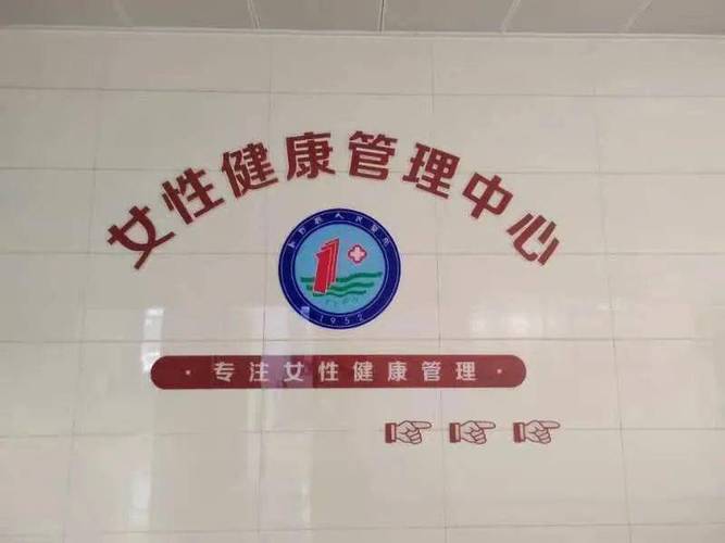新野县人民医院女性健康管理中心 打造“家门口”的远程健康守护